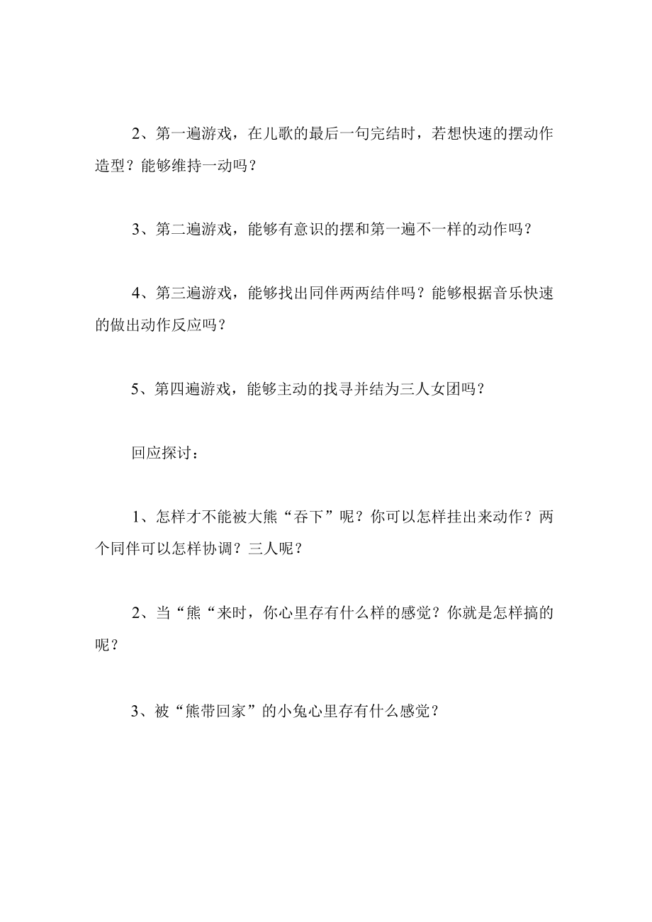 中班游戏教案熊与小兔.docx_第2页