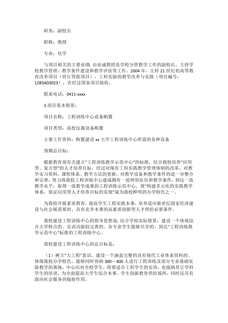 工程类可行性研究报告.docx_第2页