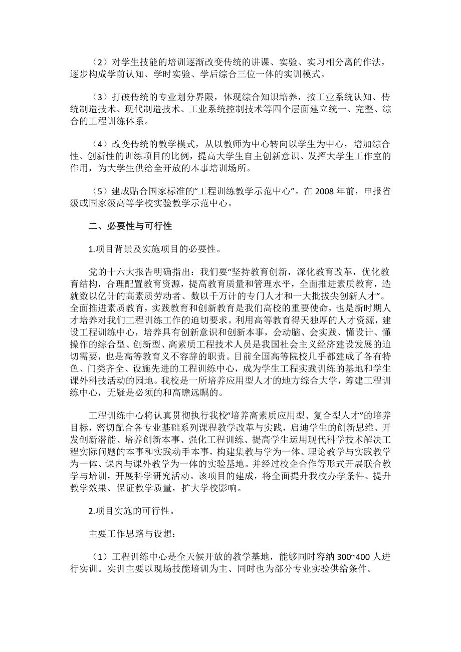 工程类可行性研究报告.docx_第3页