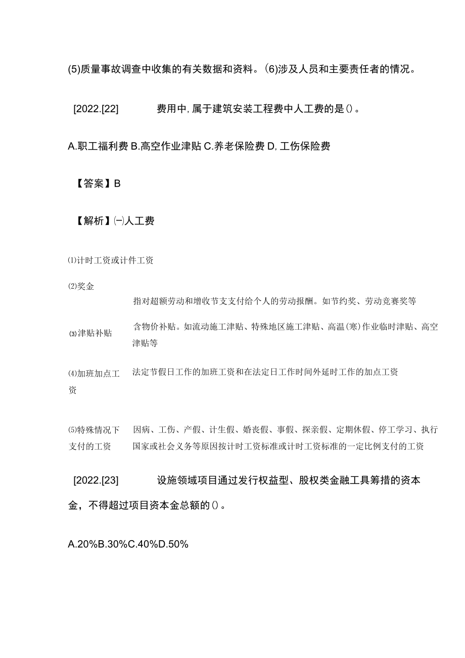 2023年监理工程师土木建筑目标控制真题详解必考点.docx_第2页