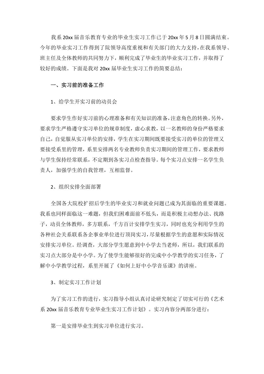 音乐专业实习报告.docx_第3页