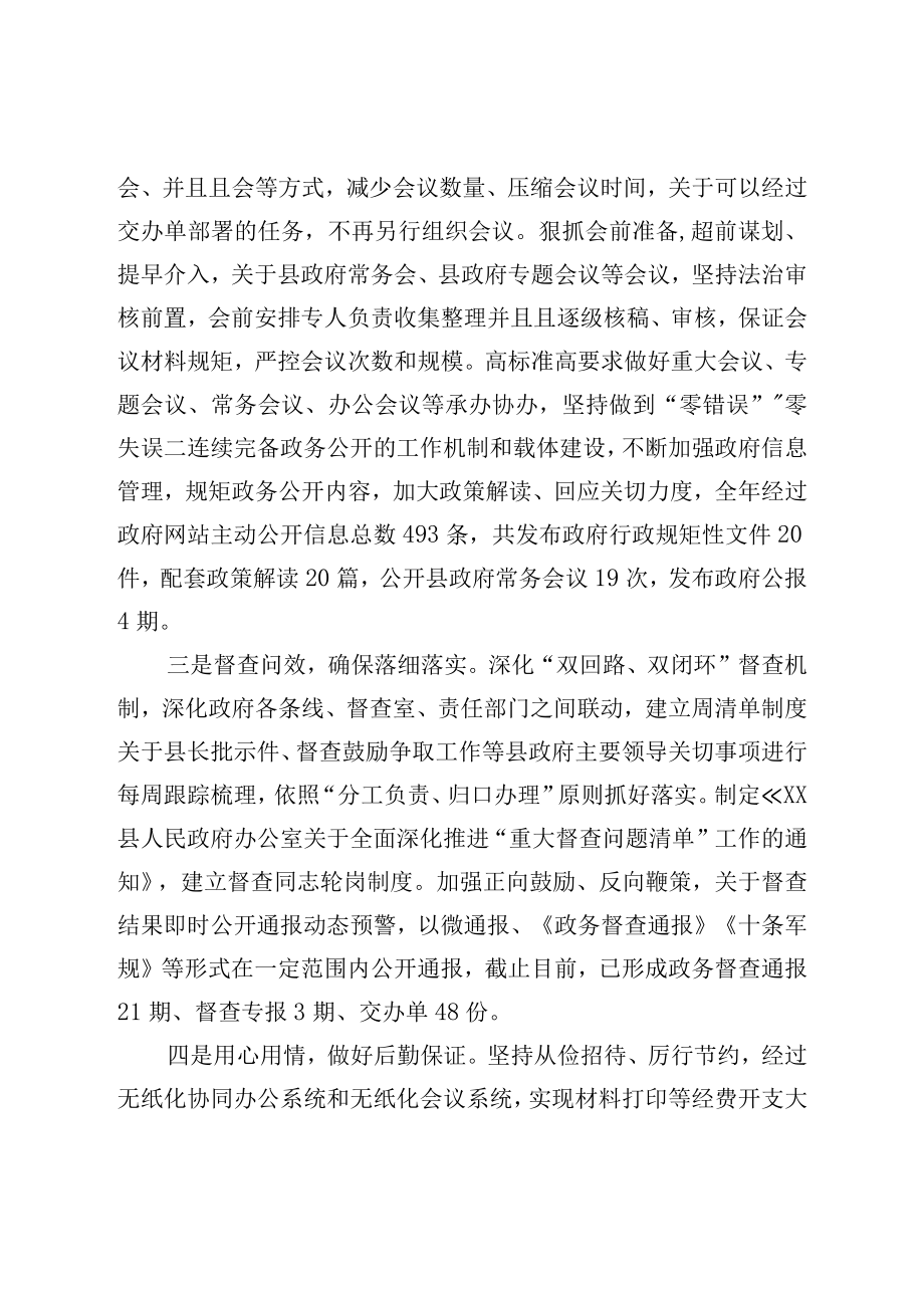 2023年度县人民政府办公室工作总结.docx_第3页