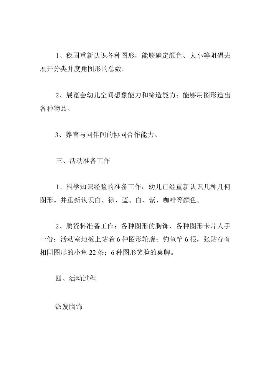 中班游戏教案娃娃做游戏.docx_第2页