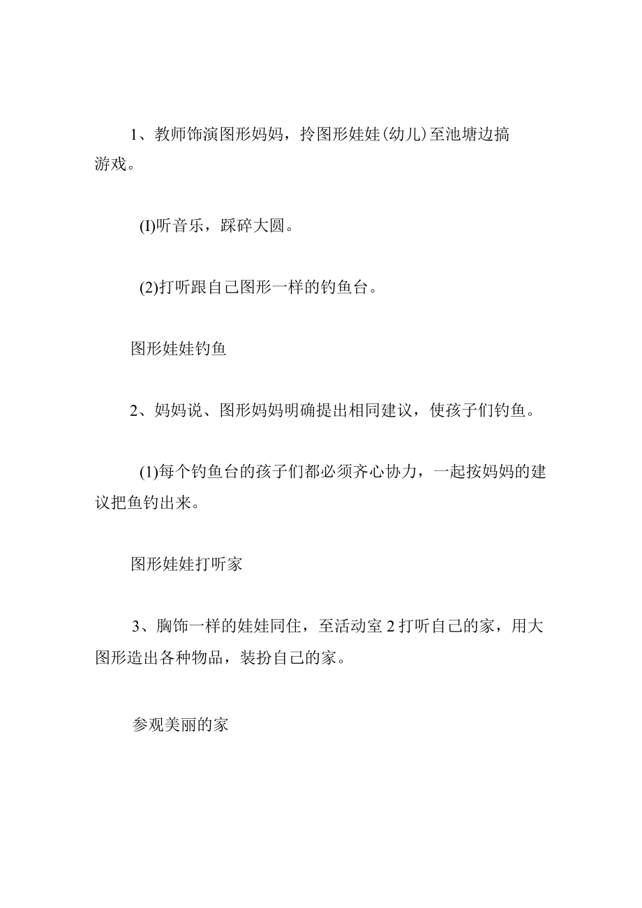 中班游戏教案娃娃做游戏.docx_第3页