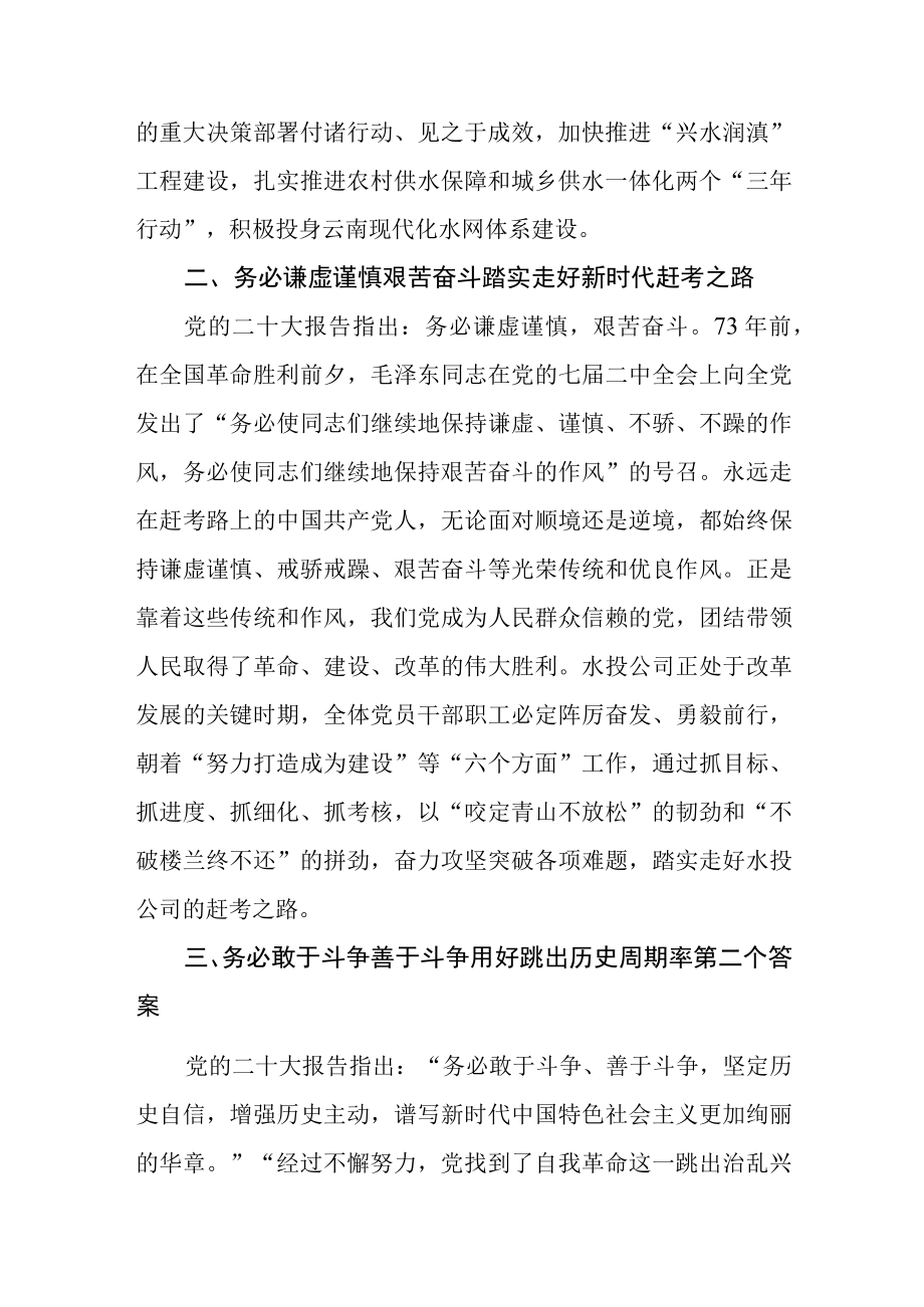 4篇国企领导干部学习二十大精神心得体会研讨发言.docx_第2页