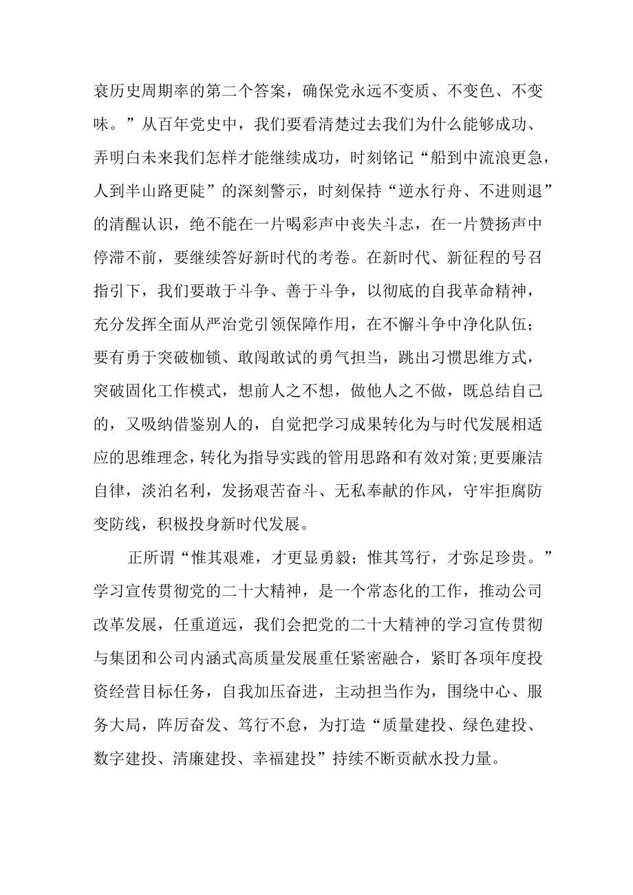 4篇国企领导干部学习二十大精神心得体会研讨发言.docx_第3页