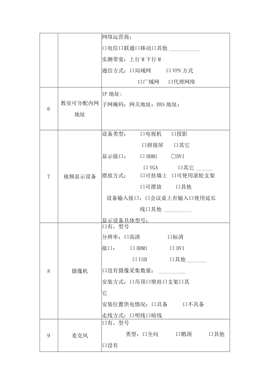 09客户信息调研表联想智能录播解决方案(1).docx_第3页