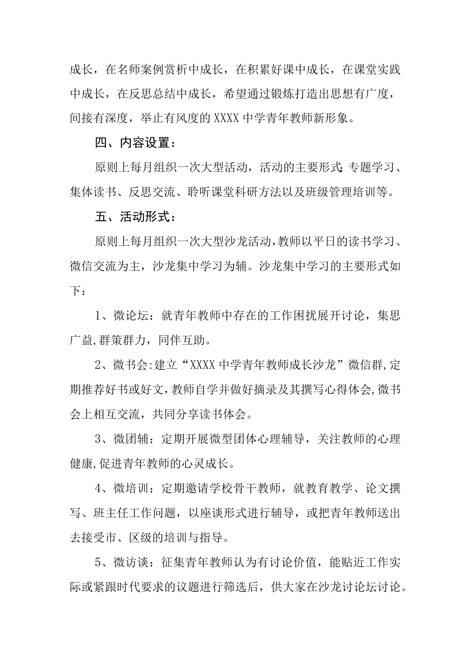 中学青年教师成长沙龙活动方案(1).docx_第2页