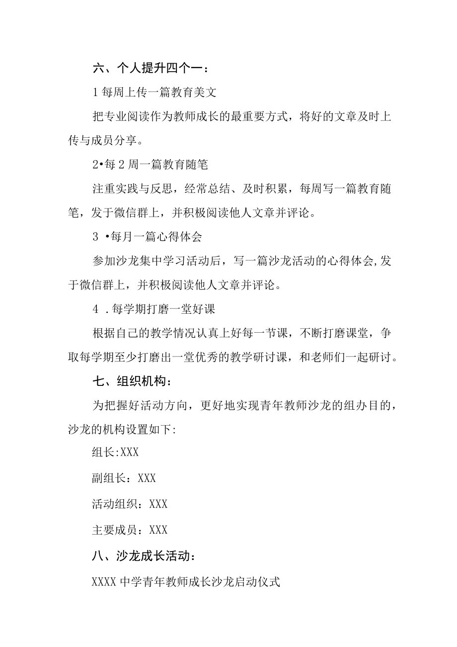 中学青年教师成长沙龙活动方案(1).docx_第3页