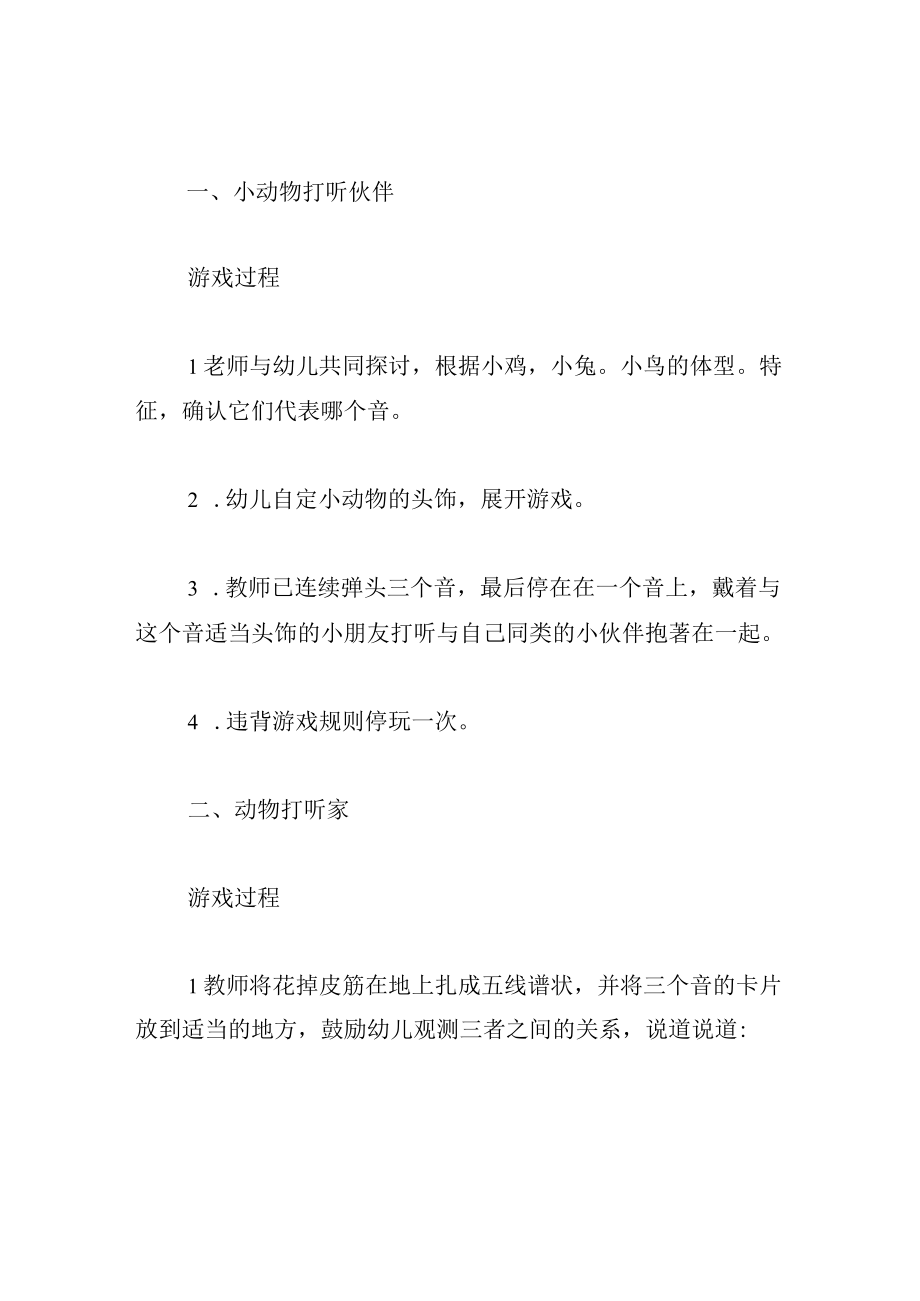 中班游戏教案小动物.docx_第2页