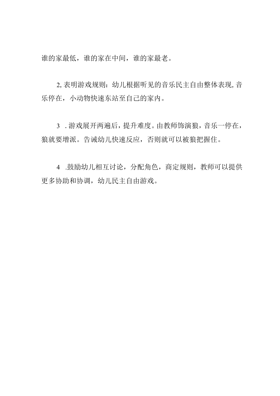 中班游戏教案小动物.docx_第3页