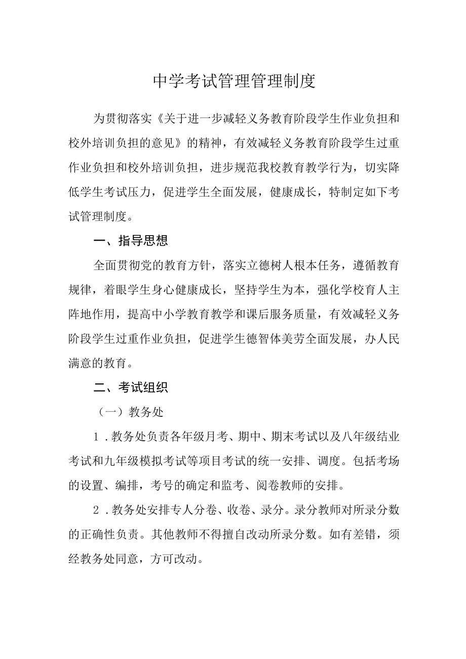 中学考试管理管理制度.docx_第1页