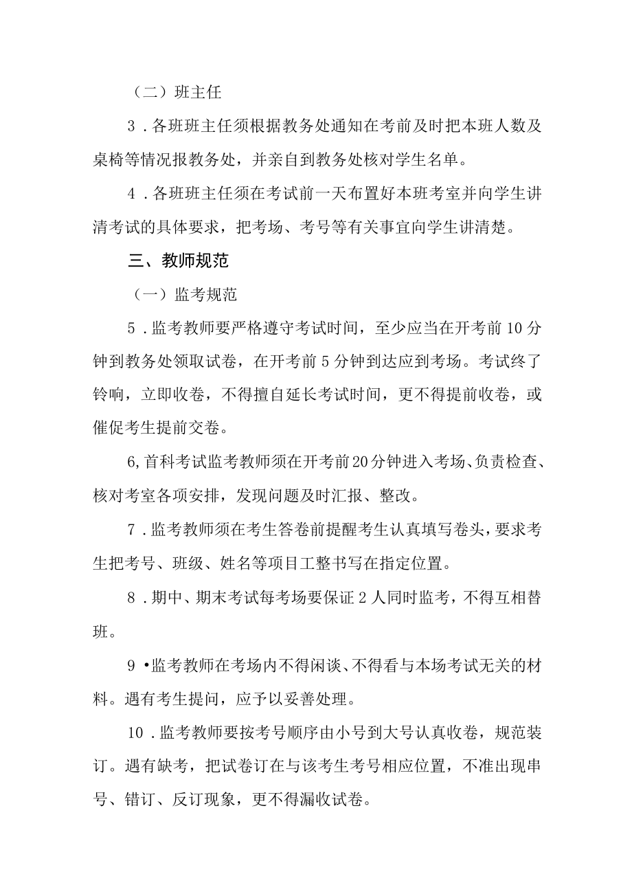 中学考试管理管理制度.docx_第2页