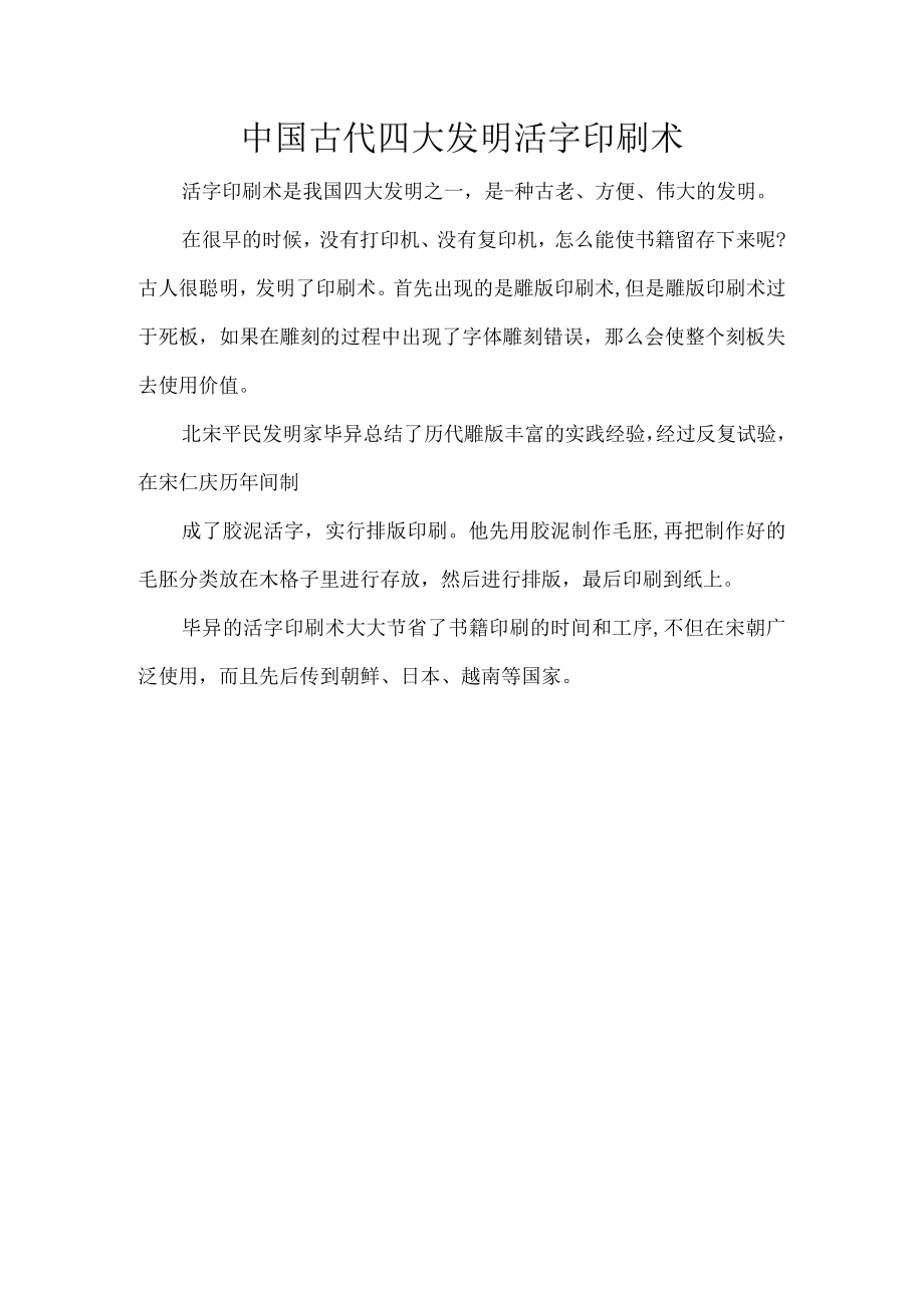 中国古代四大发明活字印刷术.docx_第1页