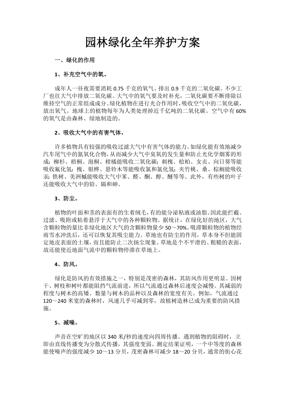 园林绿化全年养护方案.docx_第1页