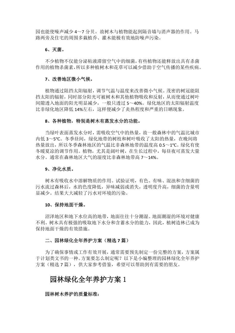 园林绿化全年养护方案.docx_第2页