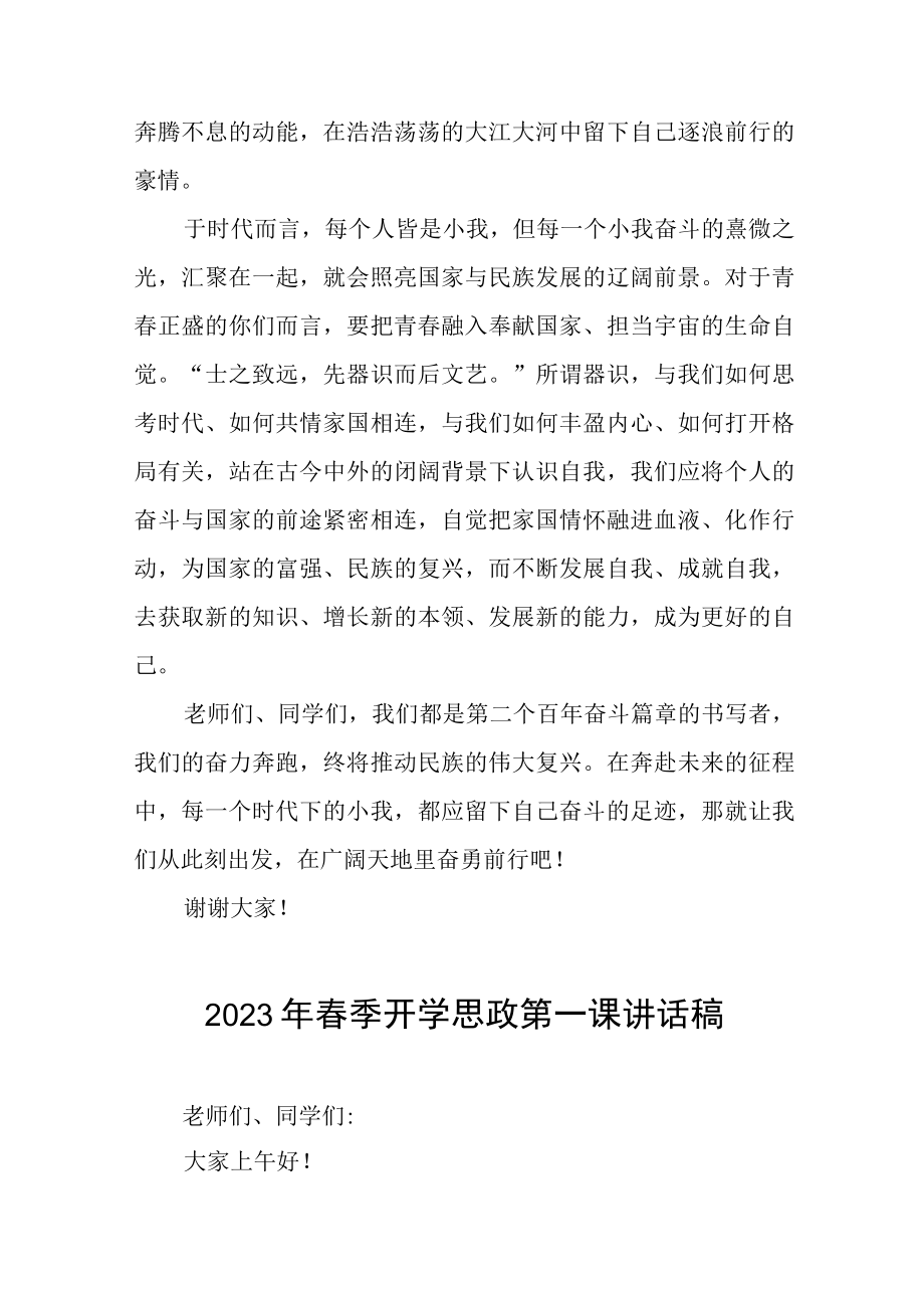 (精品)2023年春季开学思政第一课校长讲话稿五篇.docx_第2页