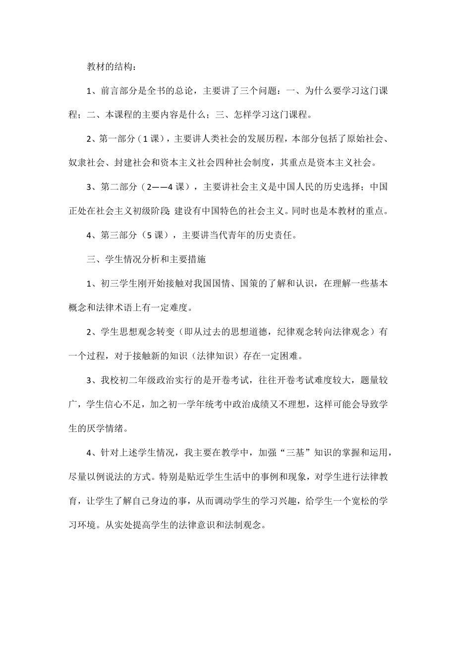 2023年初三年级道德与法治教师工作计划.docx_第2页