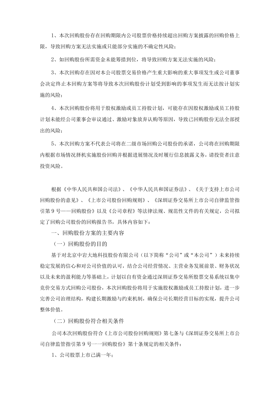 中岩大地：关于回购股份的报告书.docx_第2页