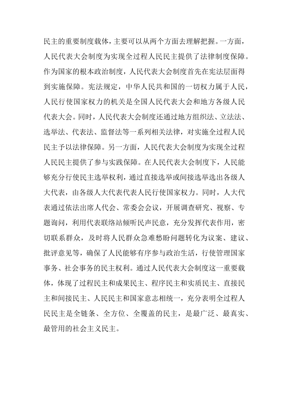 4篇人大主任副主任学习二十大精神心得体会研讨发言材料.docx_第2页