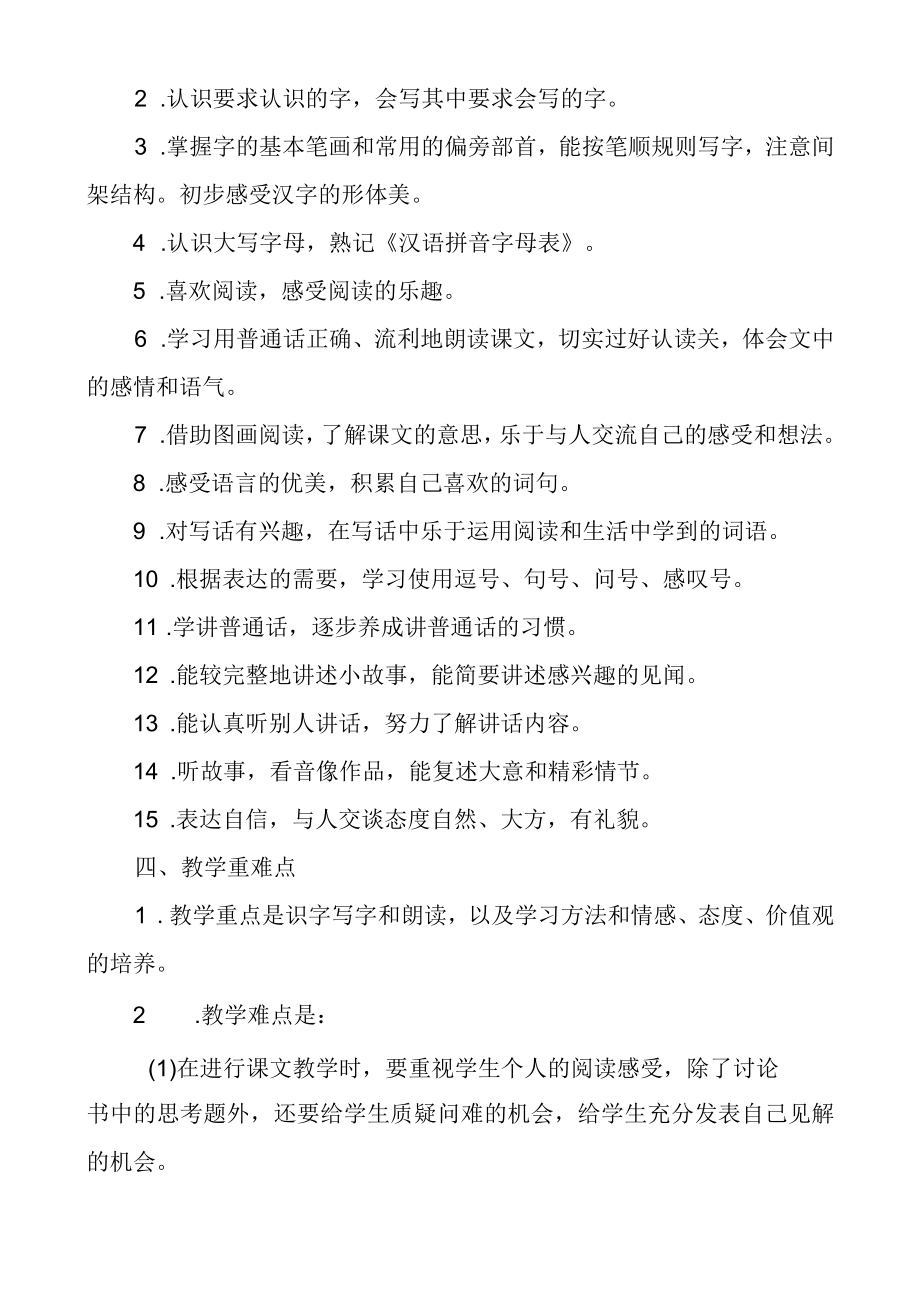 一年级下册教学计划(含教学进度).docx_第2页