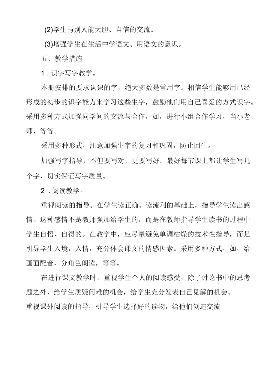 一年级下册教学计划(含教学进度).docx_第3页