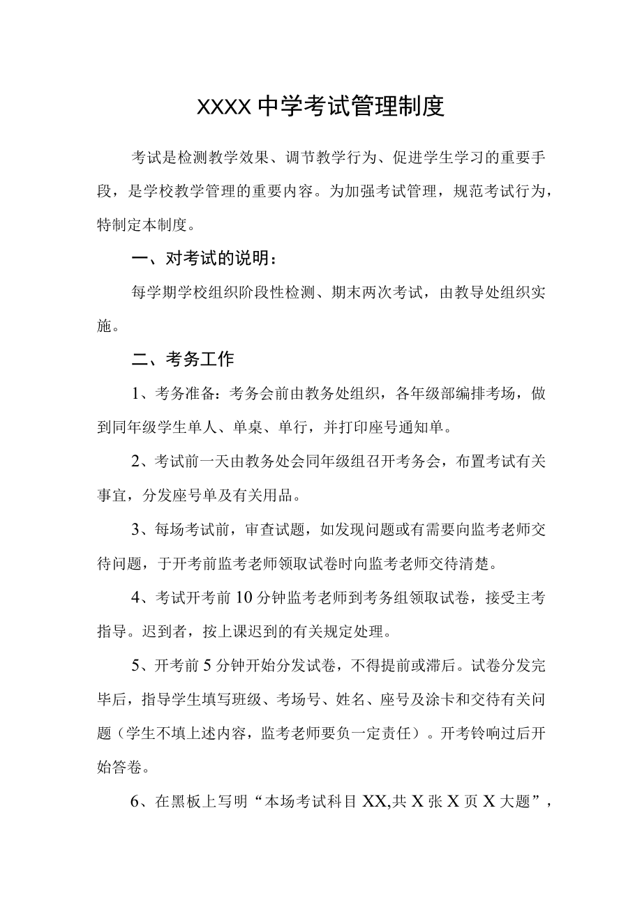 中学考试管理制度(2).docx_第1页