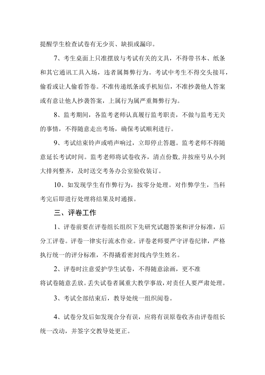 中学考试管理制度(2).docx_第2页