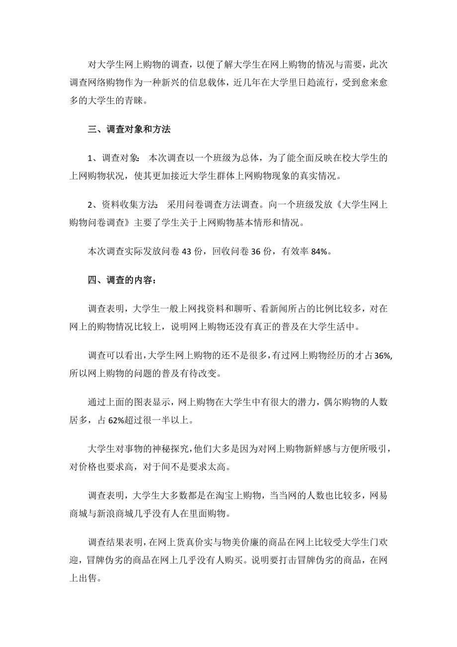 互联网调查报告.docx_第2页