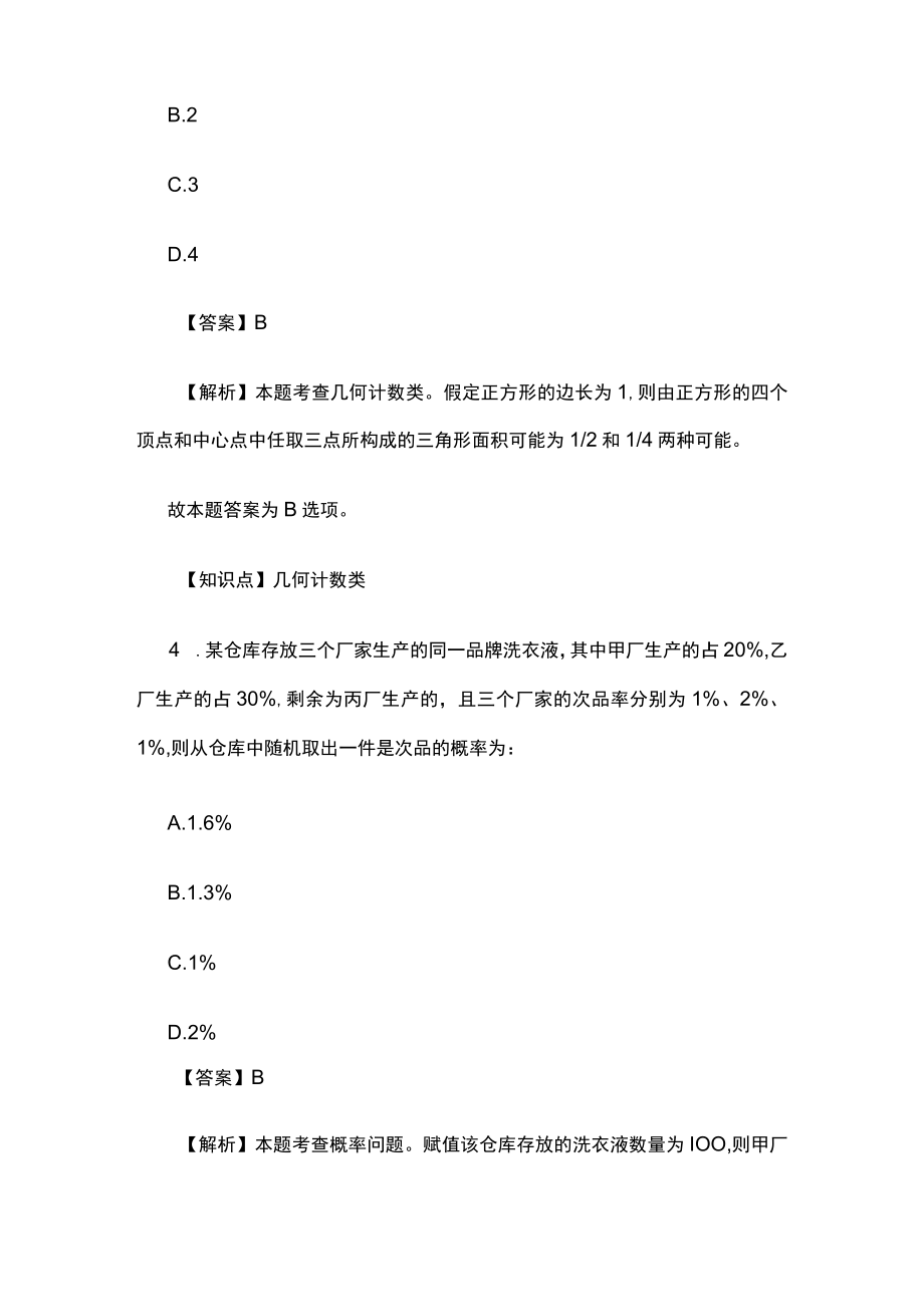 2023版教师招聘考试模拟试题库全考点含答案解析sd.docx_第3页