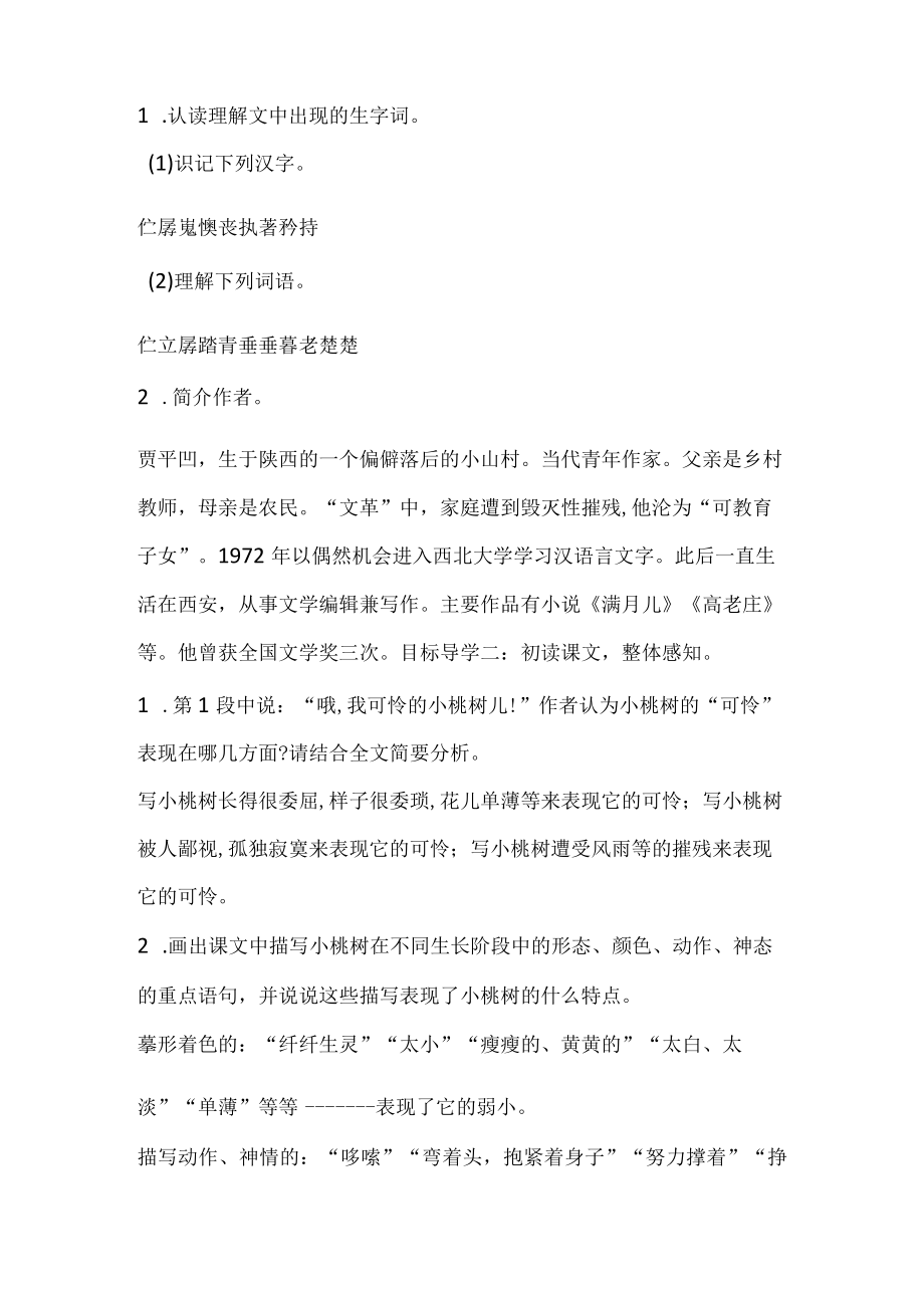 一颗小桃树教学设计.docx_第2页