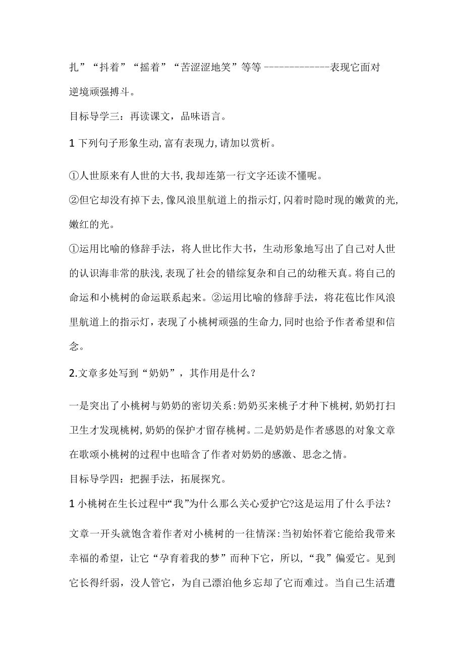 一颗小桃树教学设计.docx_第3页