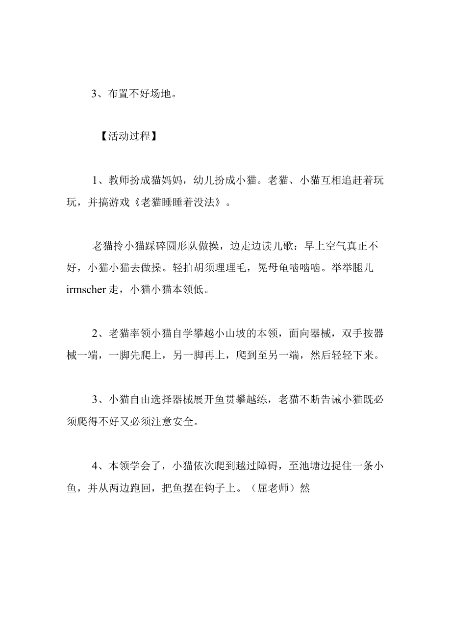 中班游戏教案小猫捉鱼.docx_第2页