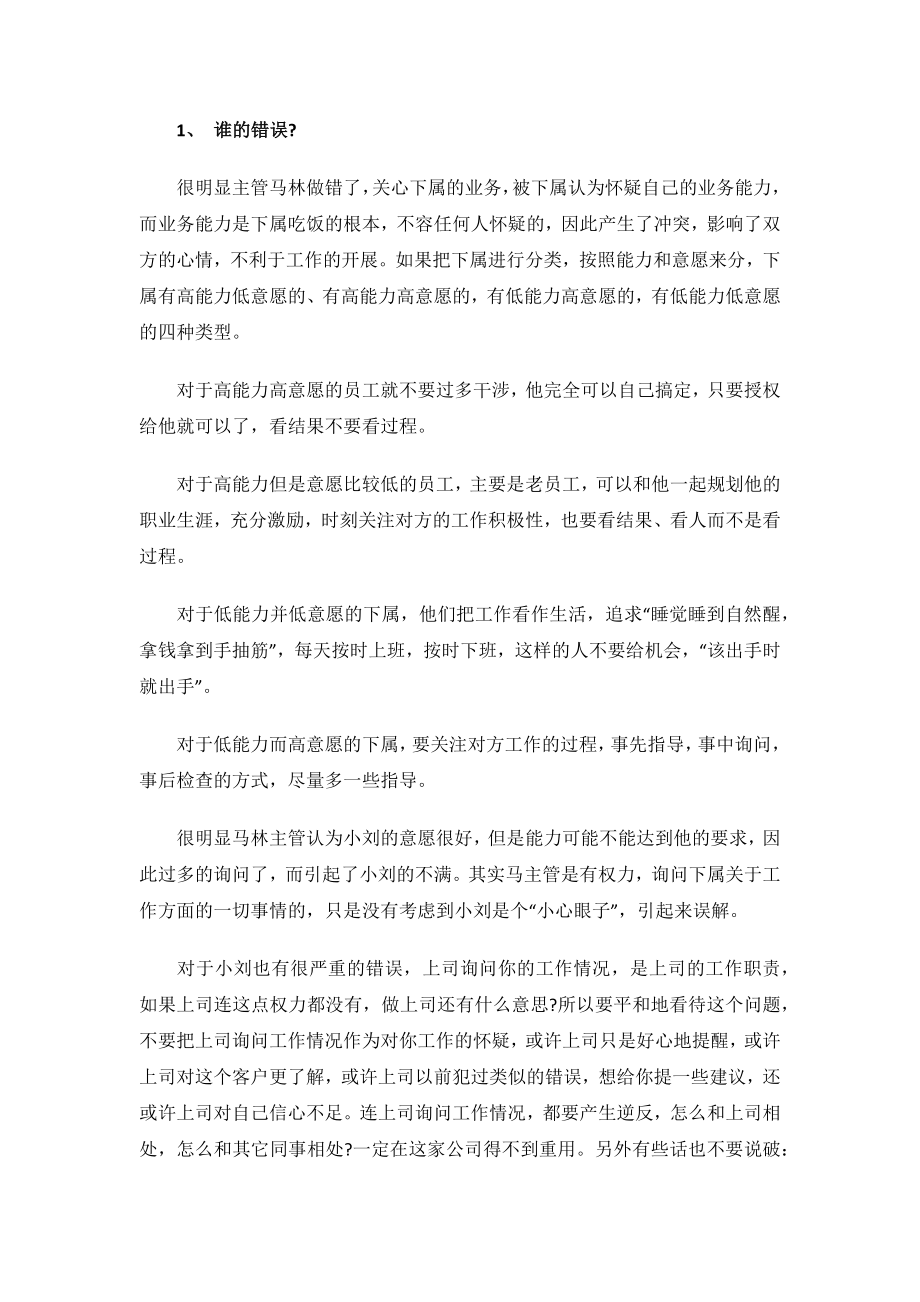 经典的沟通案例分析.docx_第2页