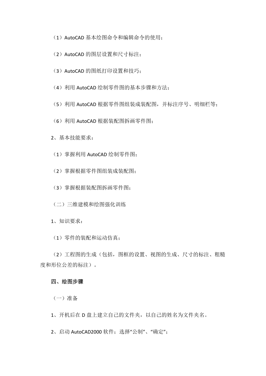 软件开发综合实训报告.docx_第2页