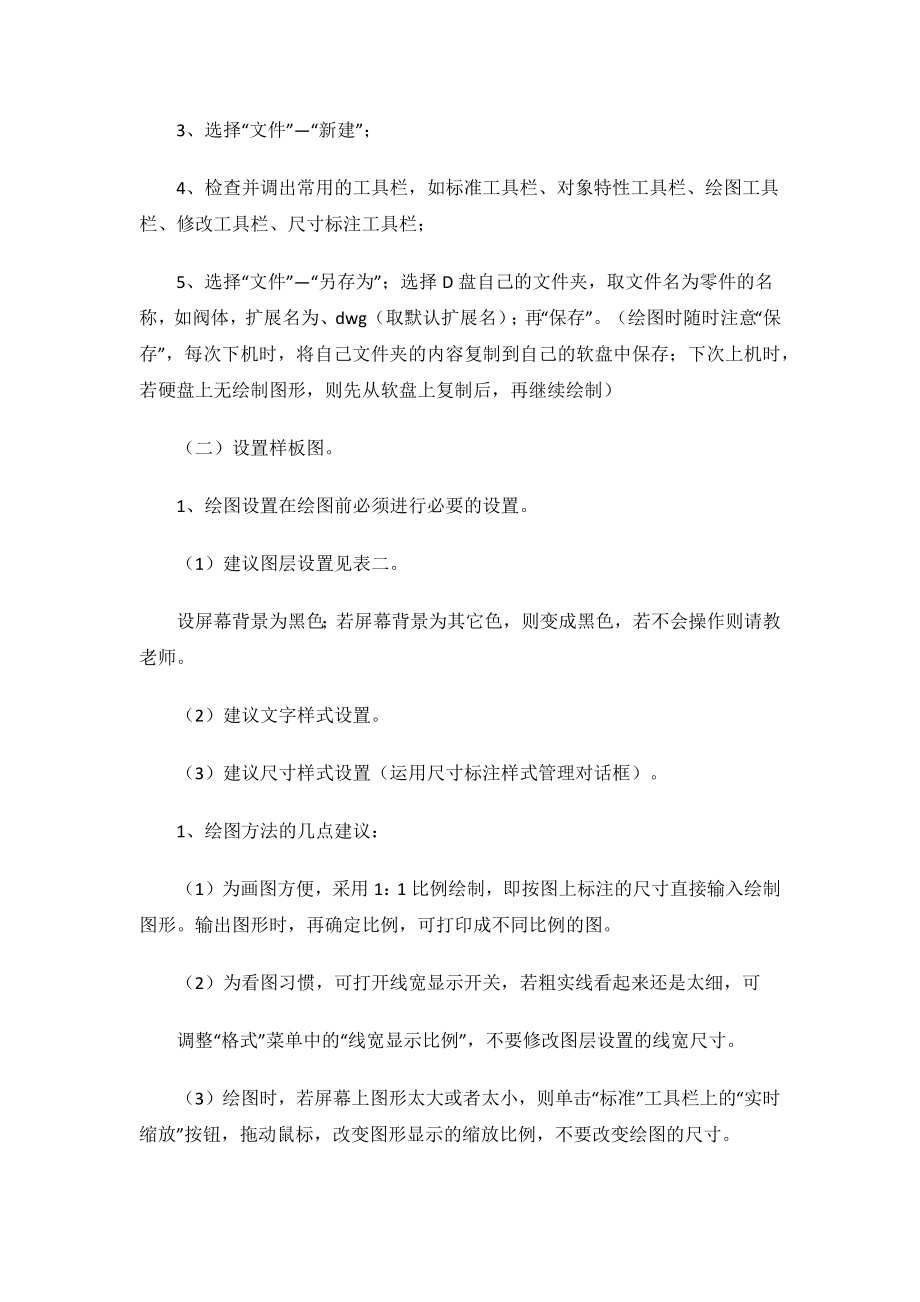 软件开发综合实训报告.docx_第3页