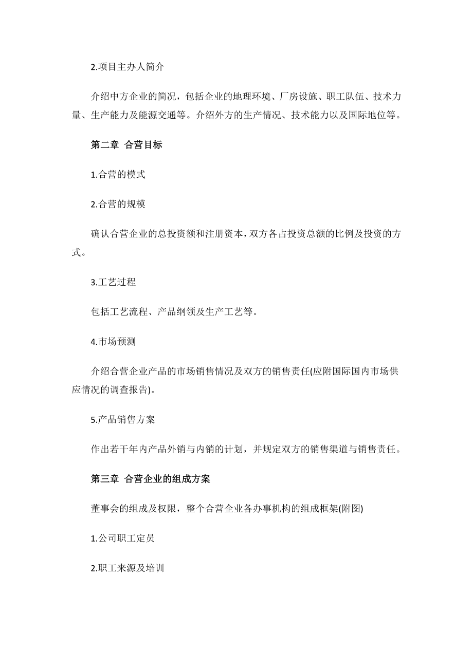 投资可行性的研究报告.docx_第2页