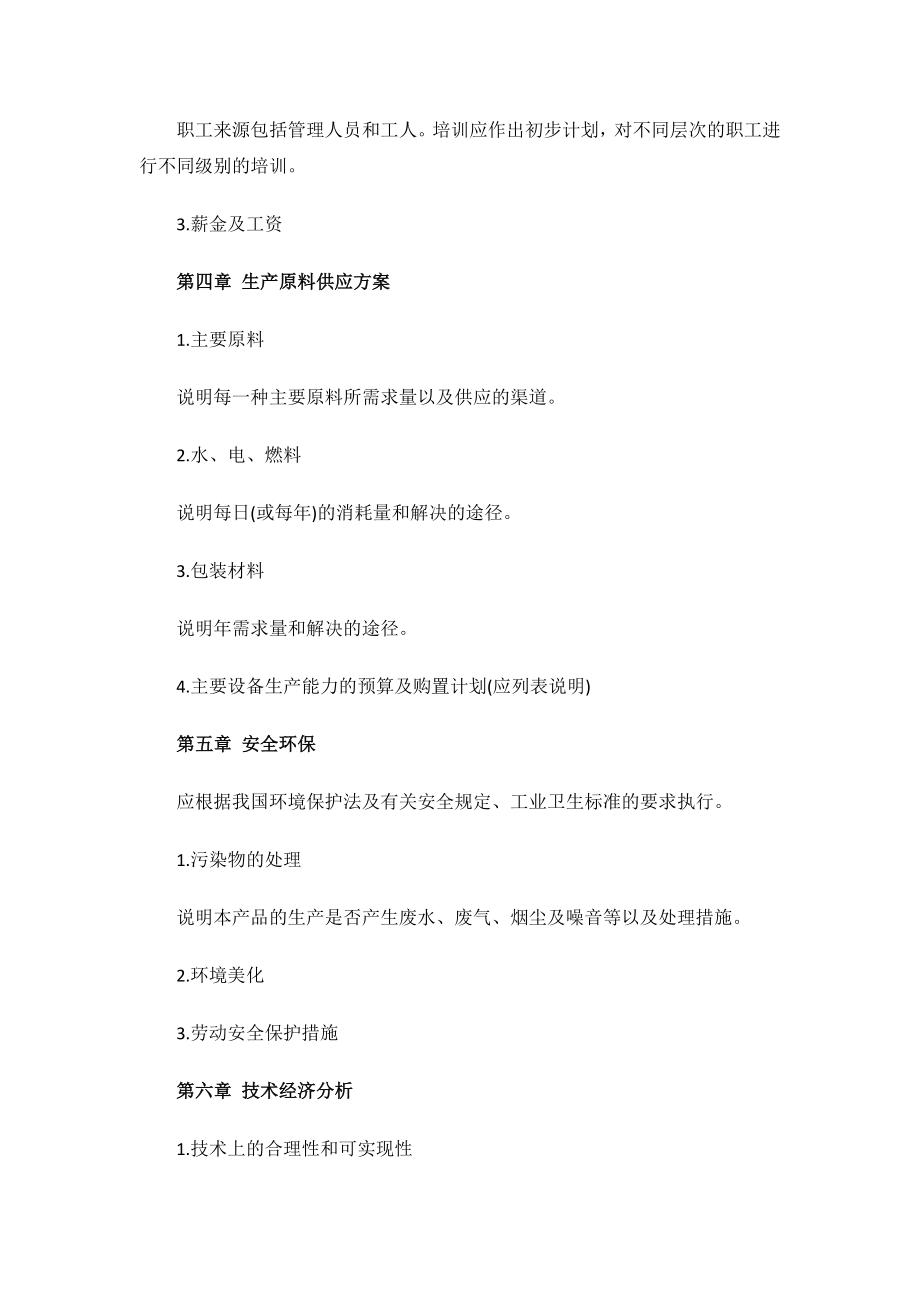 投资可行性的研究报告.docx_第3页