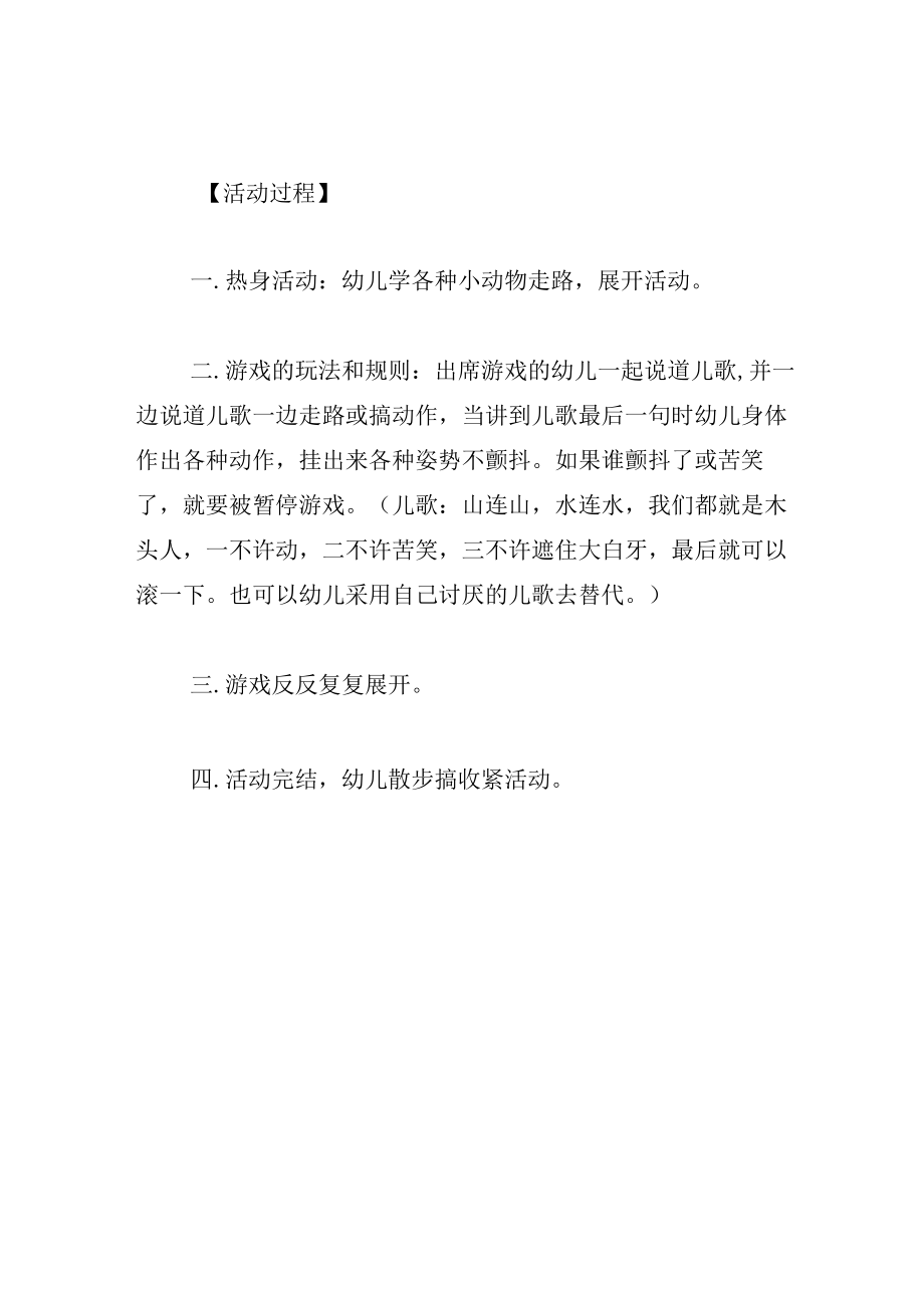 中班游戏教案木头人.docx_第2页