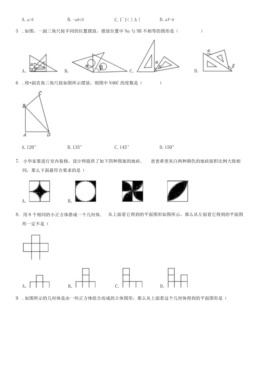 2023丰台几何初步.docx_第2页