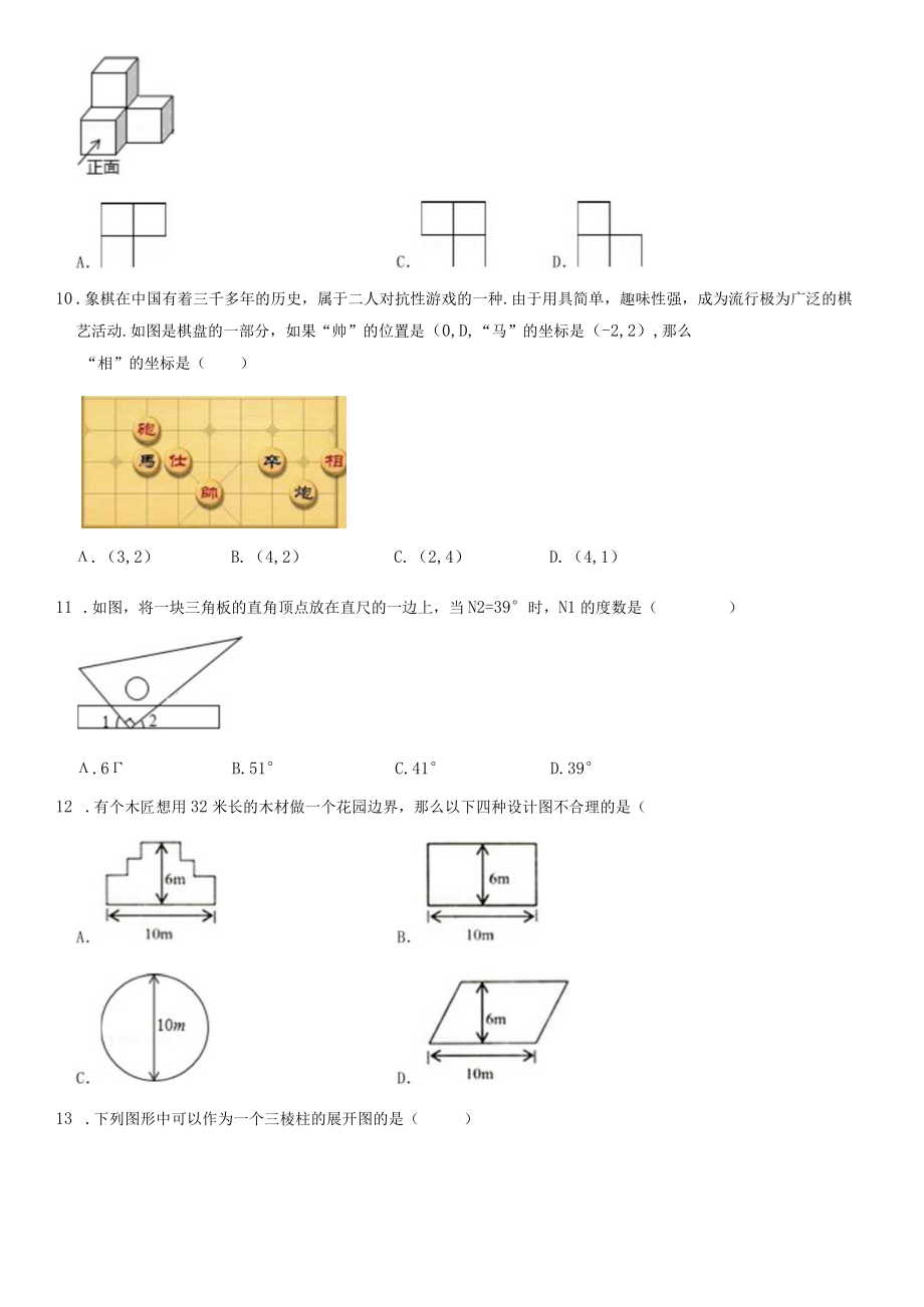 2023丰台几何初步.docx_第3页