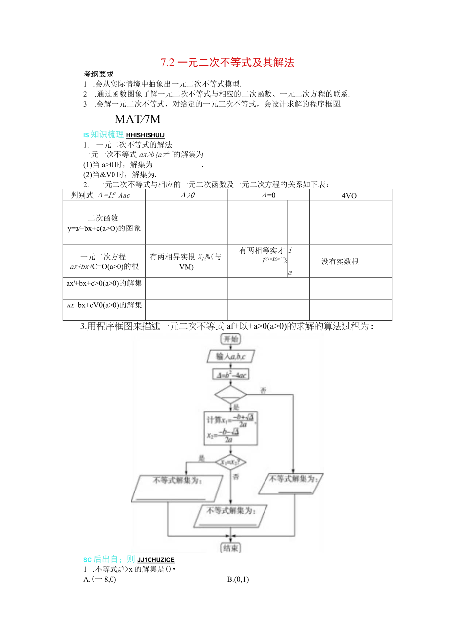 一元二次不等式及其解法 (3) 教学设计.docx_第1页