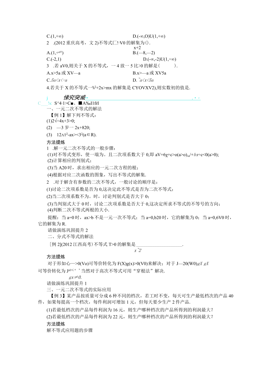 一元二次不等式及其解法 (3) 教学设计.docx_第2页