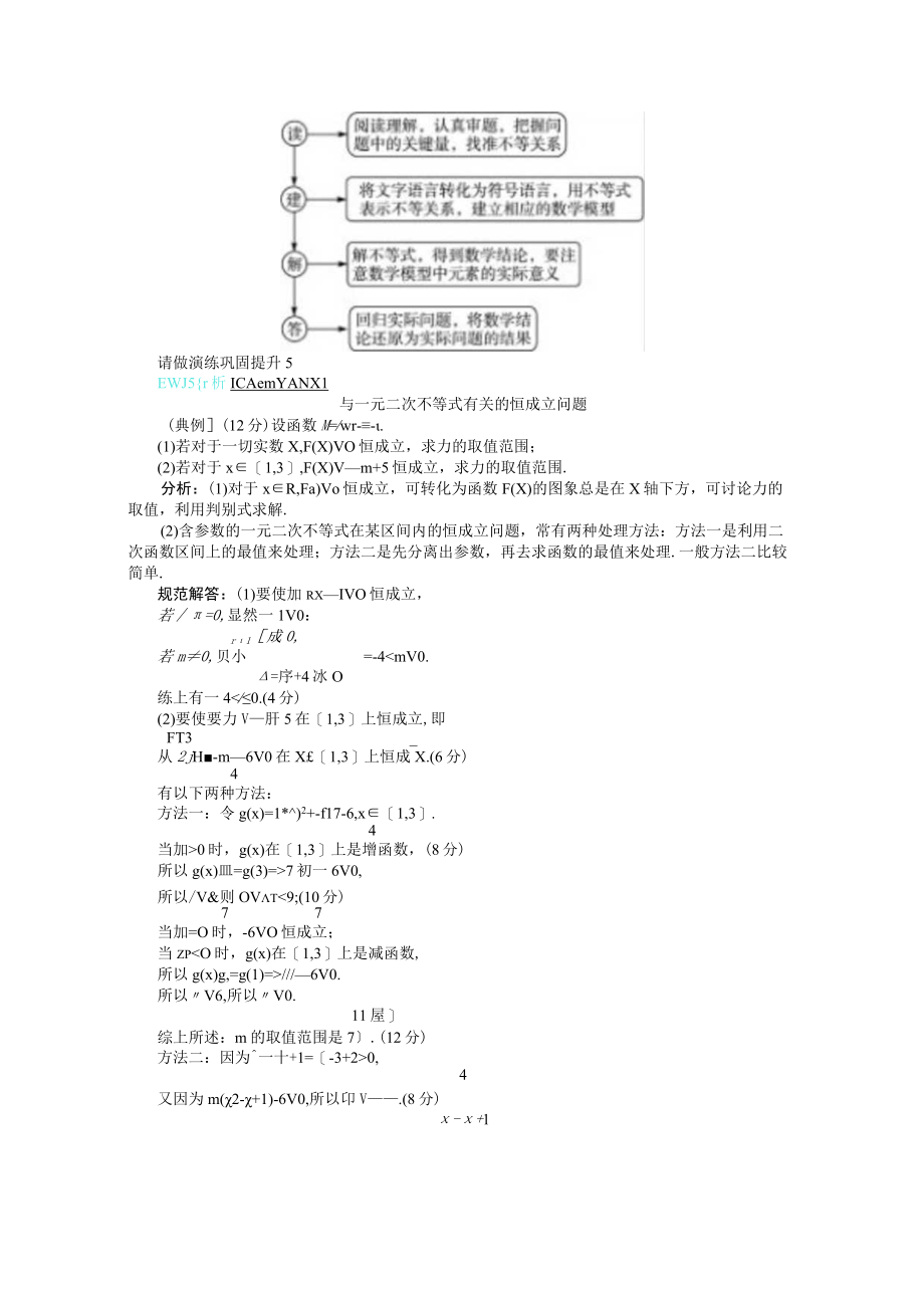 一元二次不等式及其解法 (3) 教学设计.docx_第3页