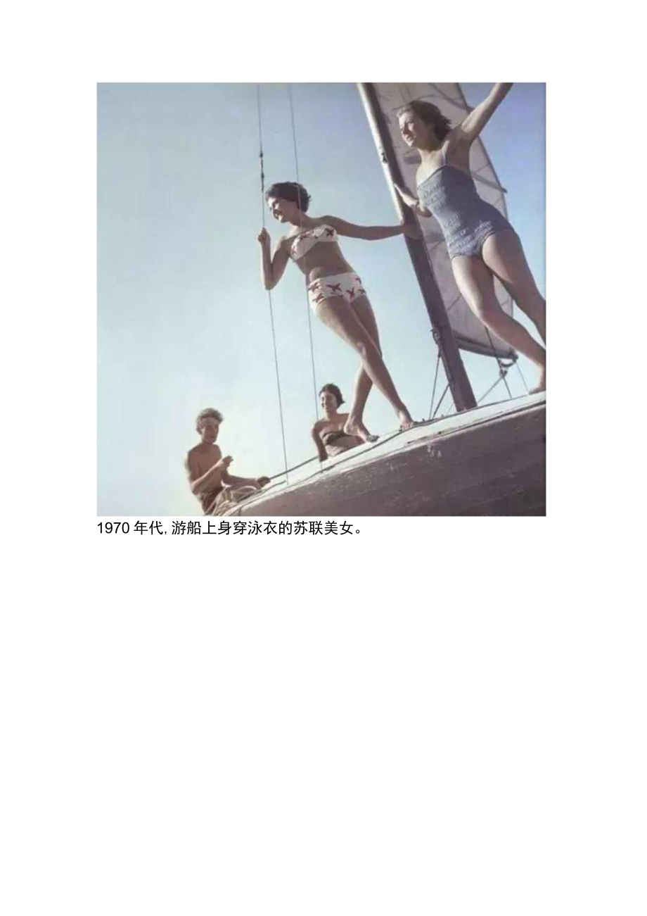 1970年代的苏联老照片.docx_第2页