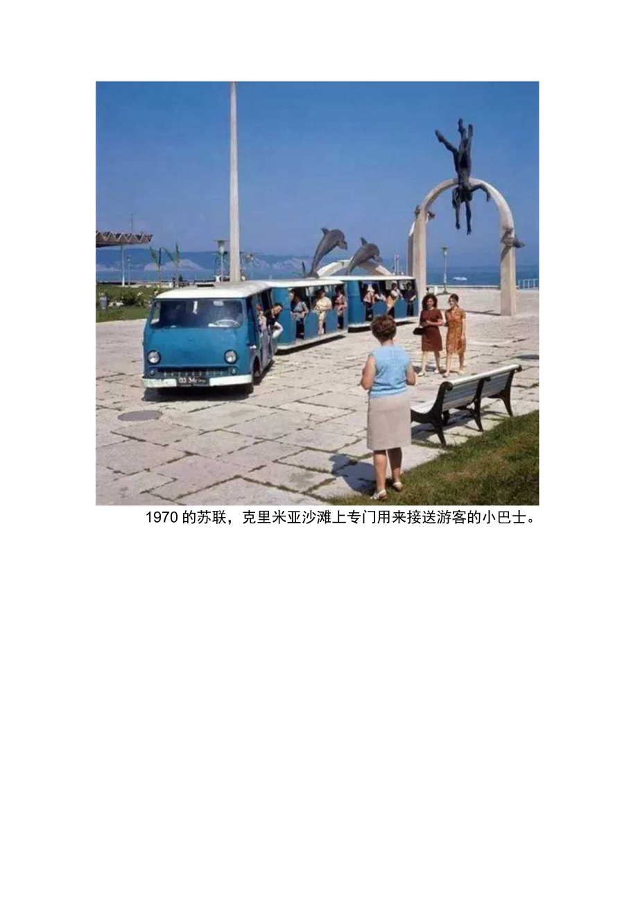 1970年代的苏联老照片.docx_第3页