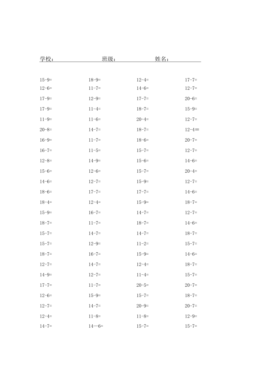 20以内的退位减法口算2000道.docx_第1页