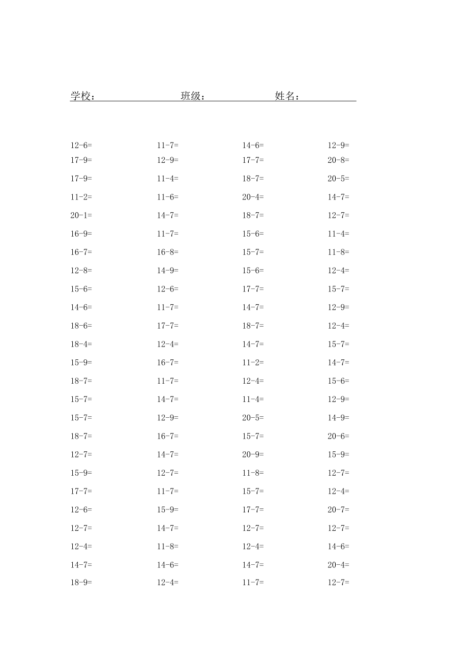 20以内的退位减法口算2000道.docx_第2页