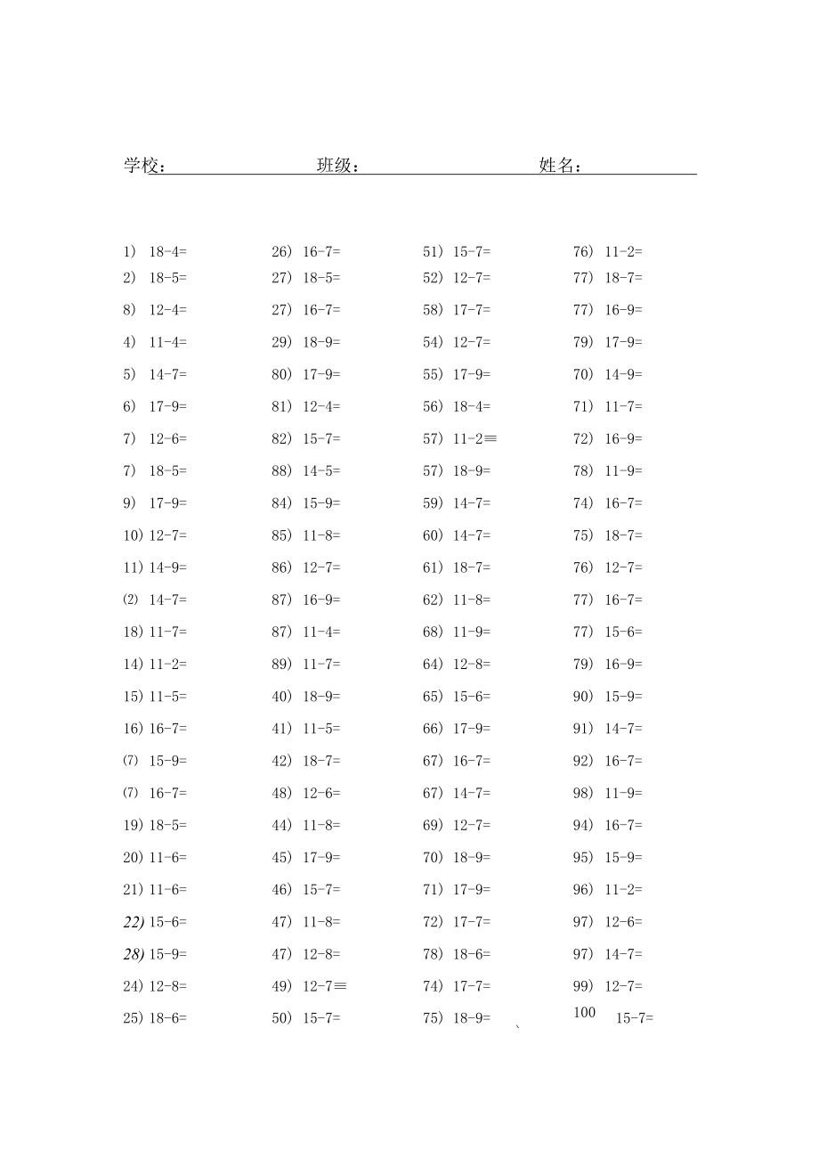 20以内的退位减法口算2000道.docx_第3页