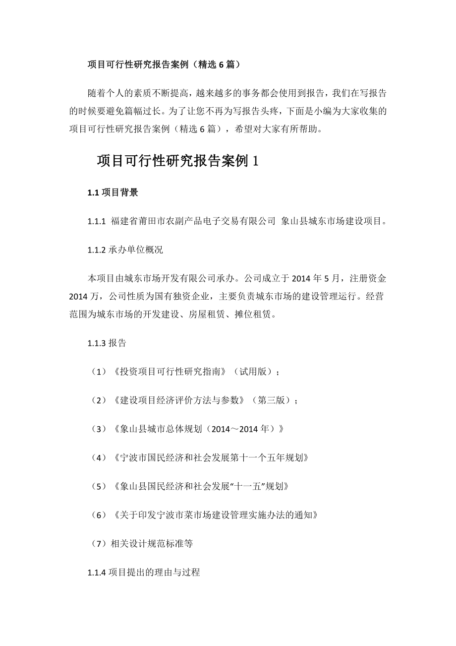 项目可行性研究报告案例.docx_第2页